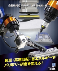 機器人末端研磨工具