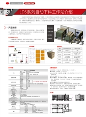 LDS系列自動下料工作站介紹