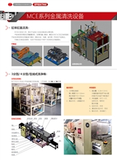 MCE系列金屬清洗設備