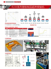 RUW系列塑膠制品超聲焊接機