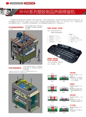 RHW系列塑膠制品熱鉚焊接機